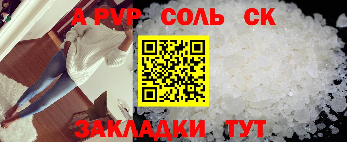 магазин    Торжок  Альфа ПВП Соль  Alpha PVP Crystall 