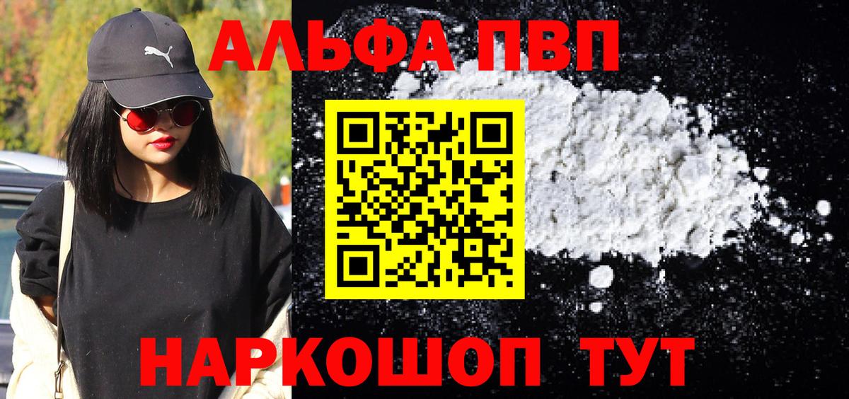 Альфа ПВП крисы CK Торжок