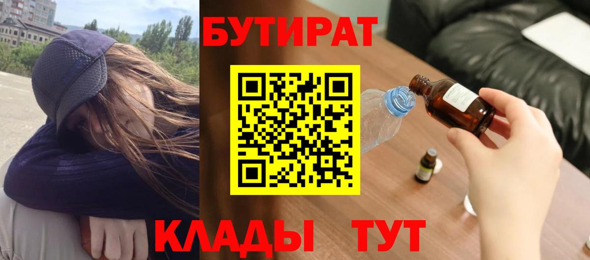 Бутират буратино  Вход с VPN  БУТИРАТ  Торжок 