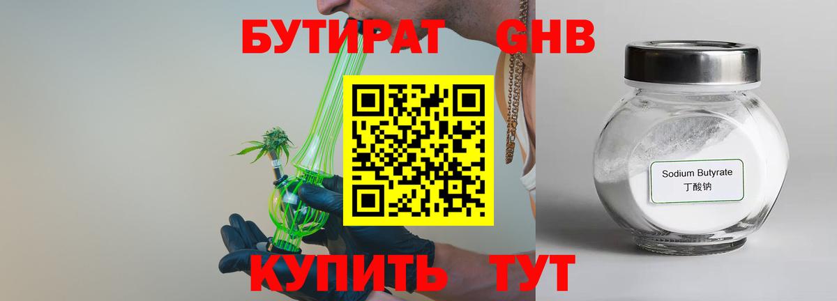Бутират 99% Торжок