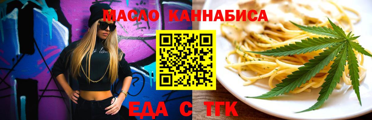 Еда ТГК марихуана  Торжок 