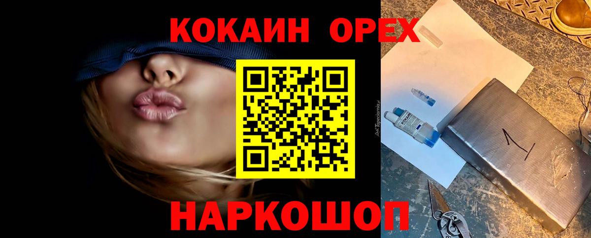 COCAIN Эквадор  Вход с VPN  Торжок  Кокаин 99% 
