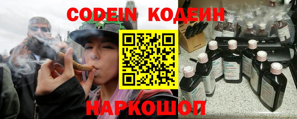 Торжок  Кодеин напиток Lean (лин)  Вход с VPN 