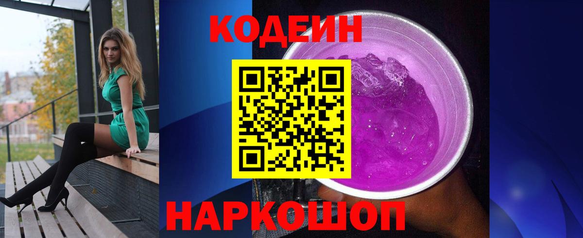 Codein напиток Lean (лин)  Торжок  Кодеиновый сироп Lean напиток Lean (лин) 