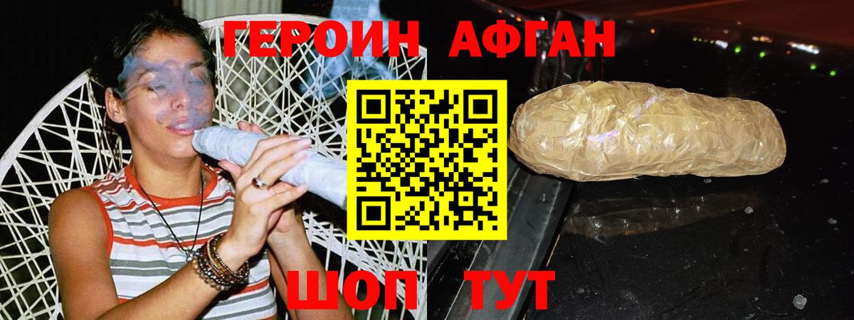 Героин Афган  Вход с VPN  Торжок 