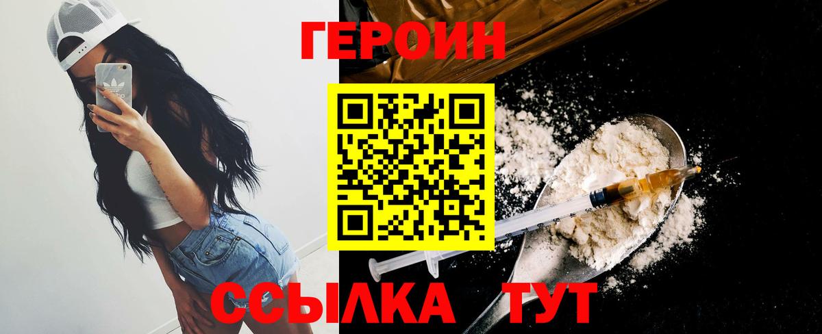 ГЕРОИН VHQ Торжок