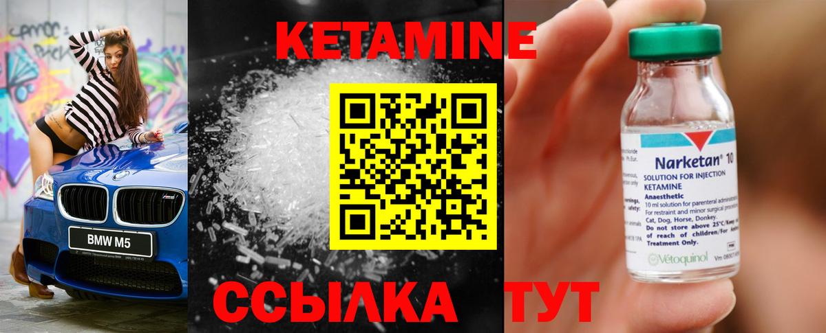 Кетамин ketamine Торжок