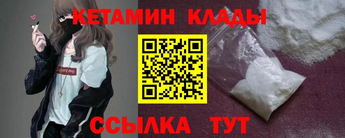Кетамин VHQ  даркнет клад  Торжок  КЕТАМИН ketamine  Вход с VPN 
