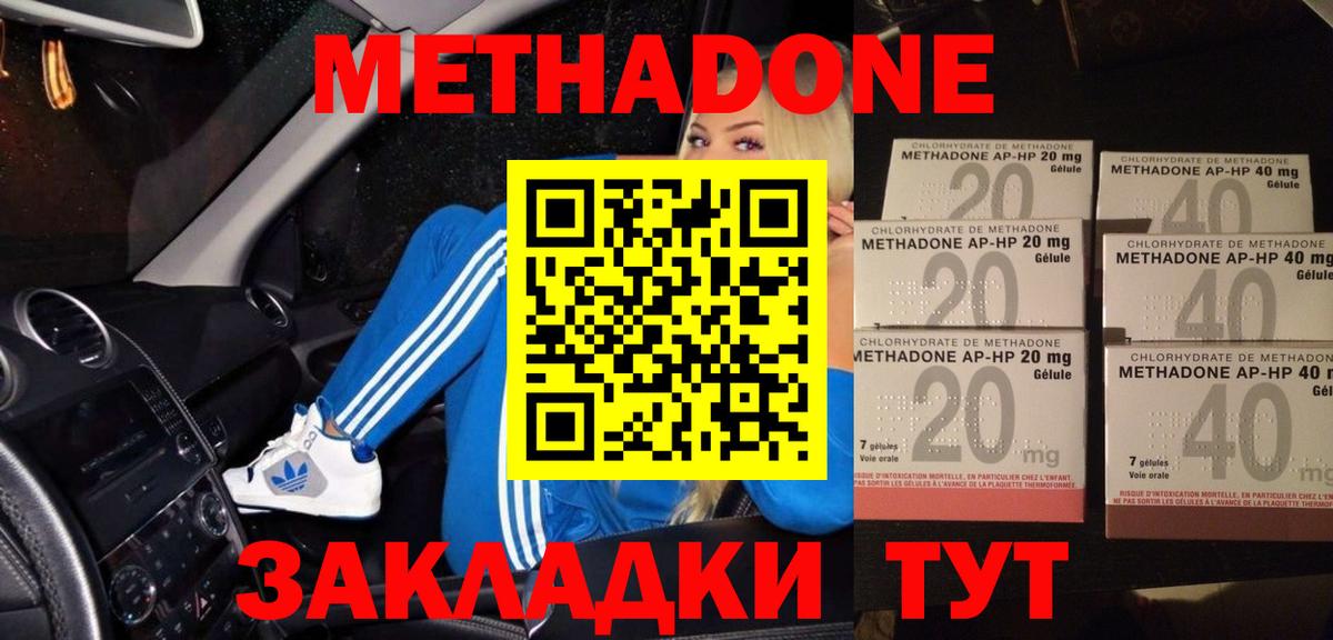 Метадон мёд  МЕТАДОН methadone  Торжок 