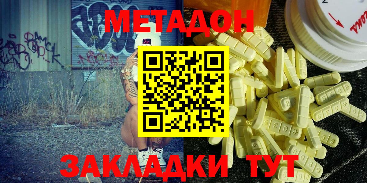 Метадон мёд Торжок