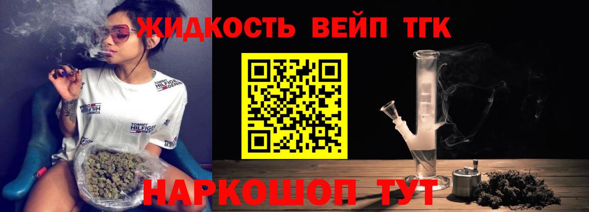 Дистиллят ТГК вейп  Дистиллят ТГК концентрат  Вход с VPN  Торжок 
